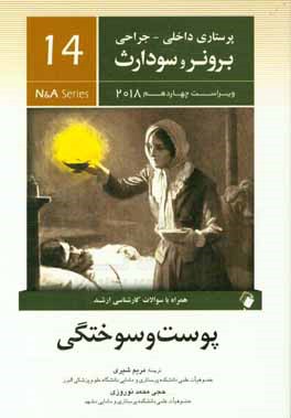 کتاب پوست و سوختگی اثر جنیس‌ال. هینکل