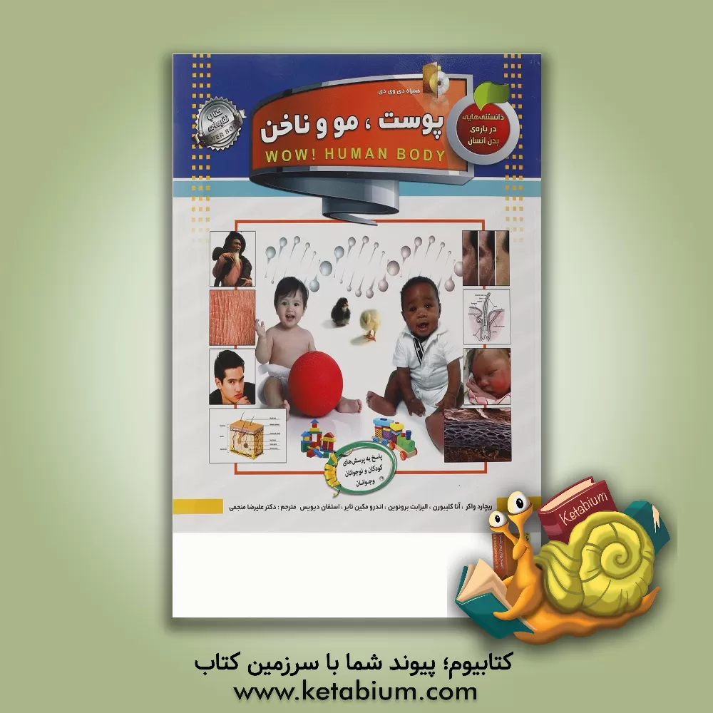 کتاب پوست، مو و ناخن اثر آنا کلیبورن