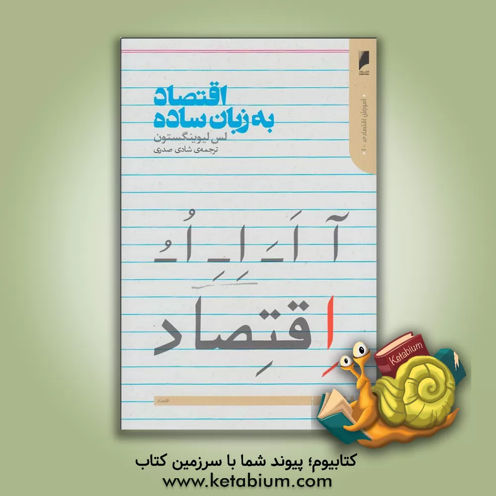 کتاب ره گیری اهداف متحرک با استفاده از الگوریستم PHD اثر مجید آقابابایی