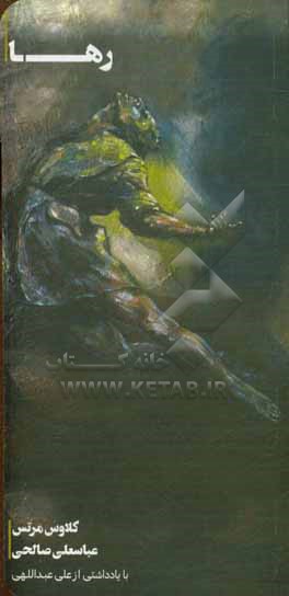 کتاب رها اثر کلاوس مرتس