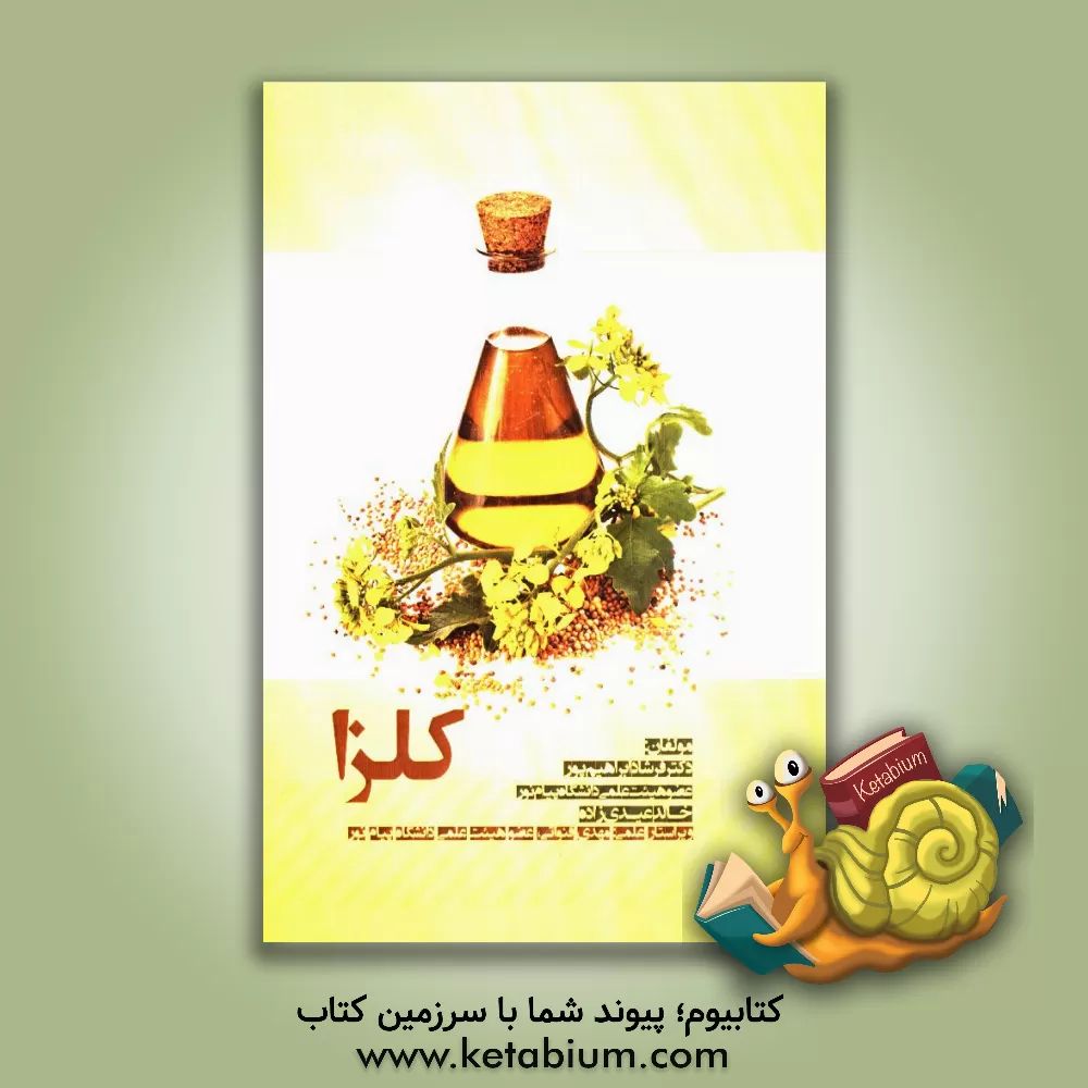 کتاب کلزا اثر فرشاد ابراهیم‌پور