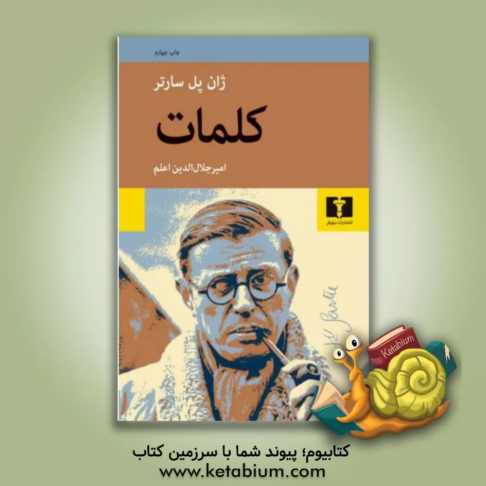 کتاب کلمات |اثر ژان پل سارتر