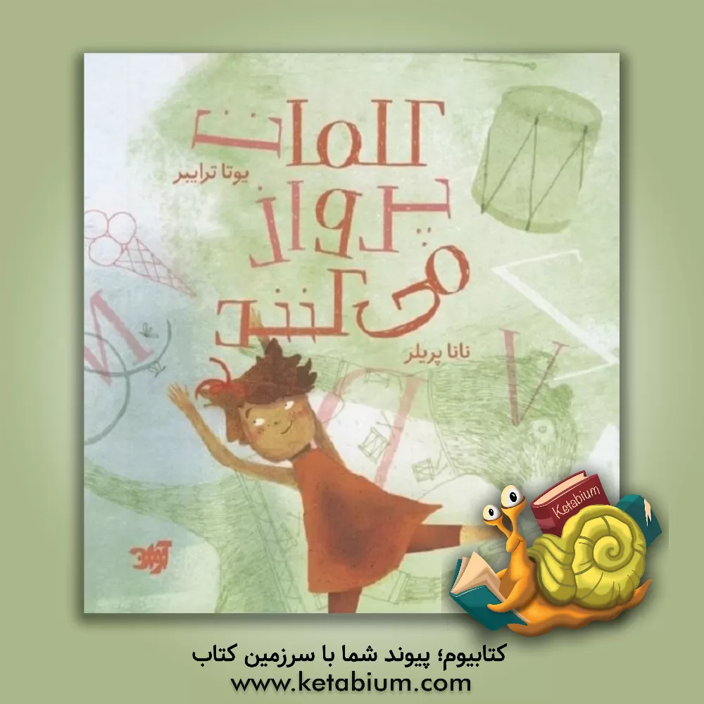 کتاب کلمات پرواز میکنند اثر یوتا ترایبر