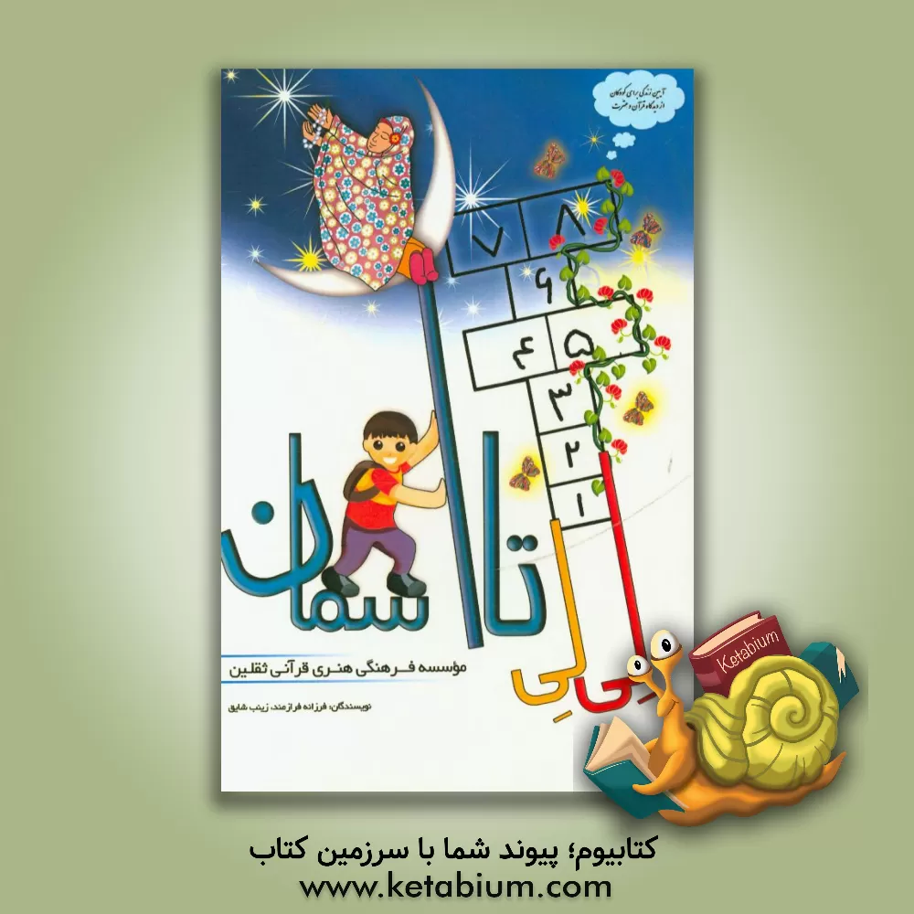 کتاب لی لی تا آسمان اثر فرزانه فرازمند