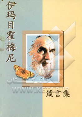 کتاب کلمات قصار به زبان چینی