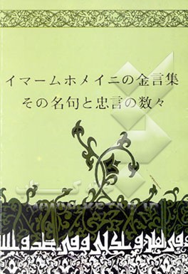 کتاب کلمات قصار به زبان ژاپنی