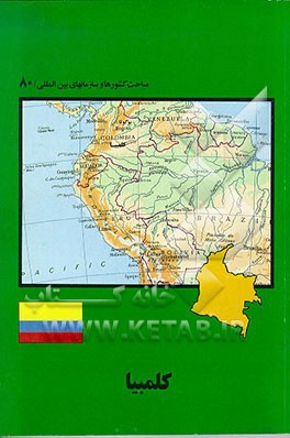 کتاب کلمبیا |اثر اردشیر قهرمانی چوبه