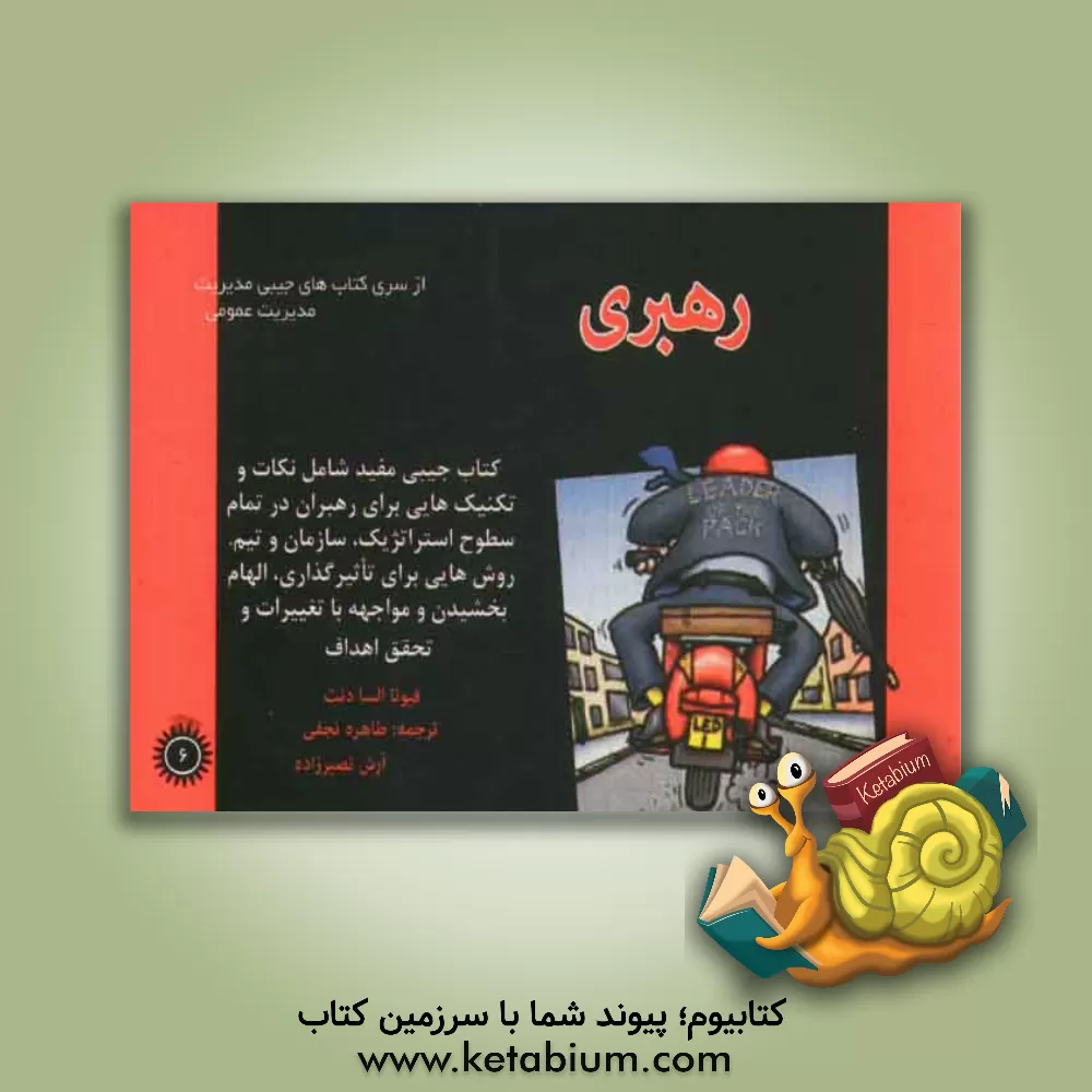 کتاب رهبری اثر فیوناالسا دنت