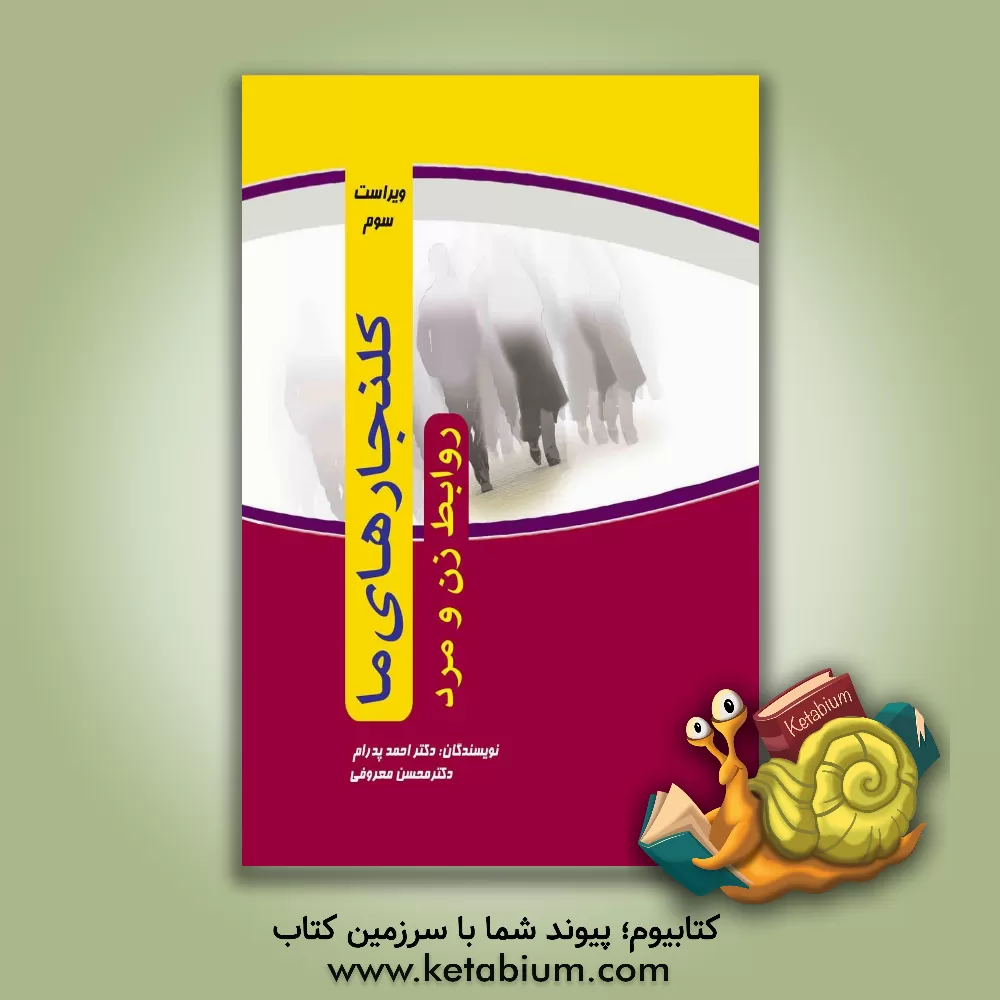 کتاب کلنجارهای ما اثر احمد پدرام