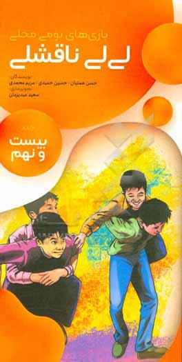 کتاب لی  لی ناقشلی اثر مریم محمدی