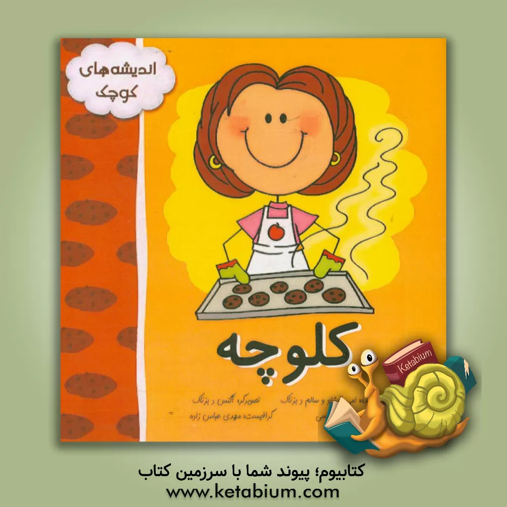 کتاب کلوچه اثر سیلم دی‌بزناک