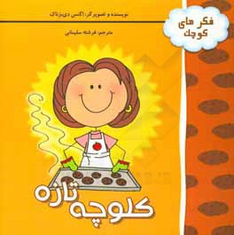 کتاب کلوچه ی تازه اثر اگنس دی‌بزناک