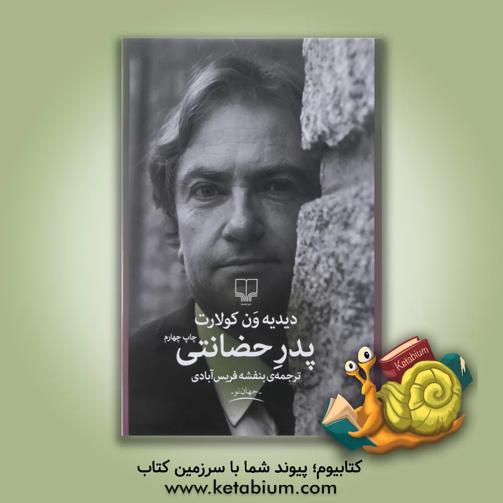 کتاب پی گیر اخبار نباشید اثر رولف دوبلی