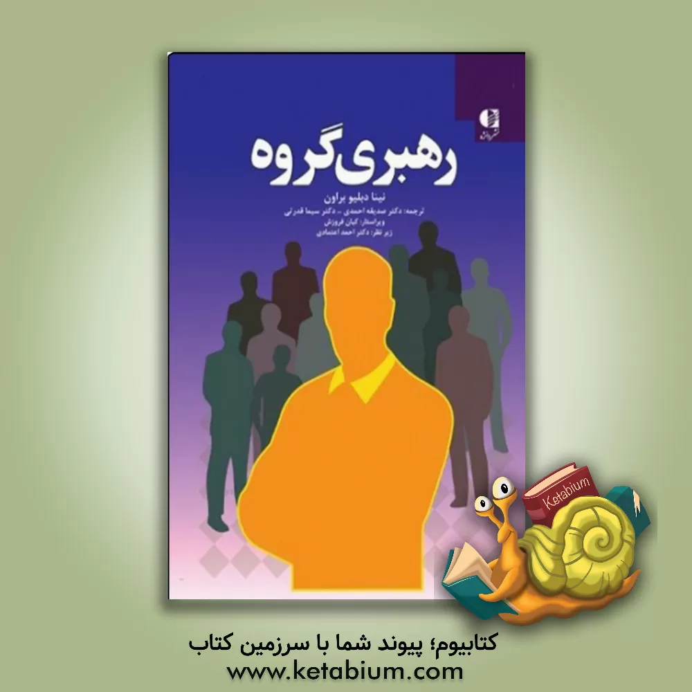 کتاب رهبری گروه اثر نینادبلیو براون