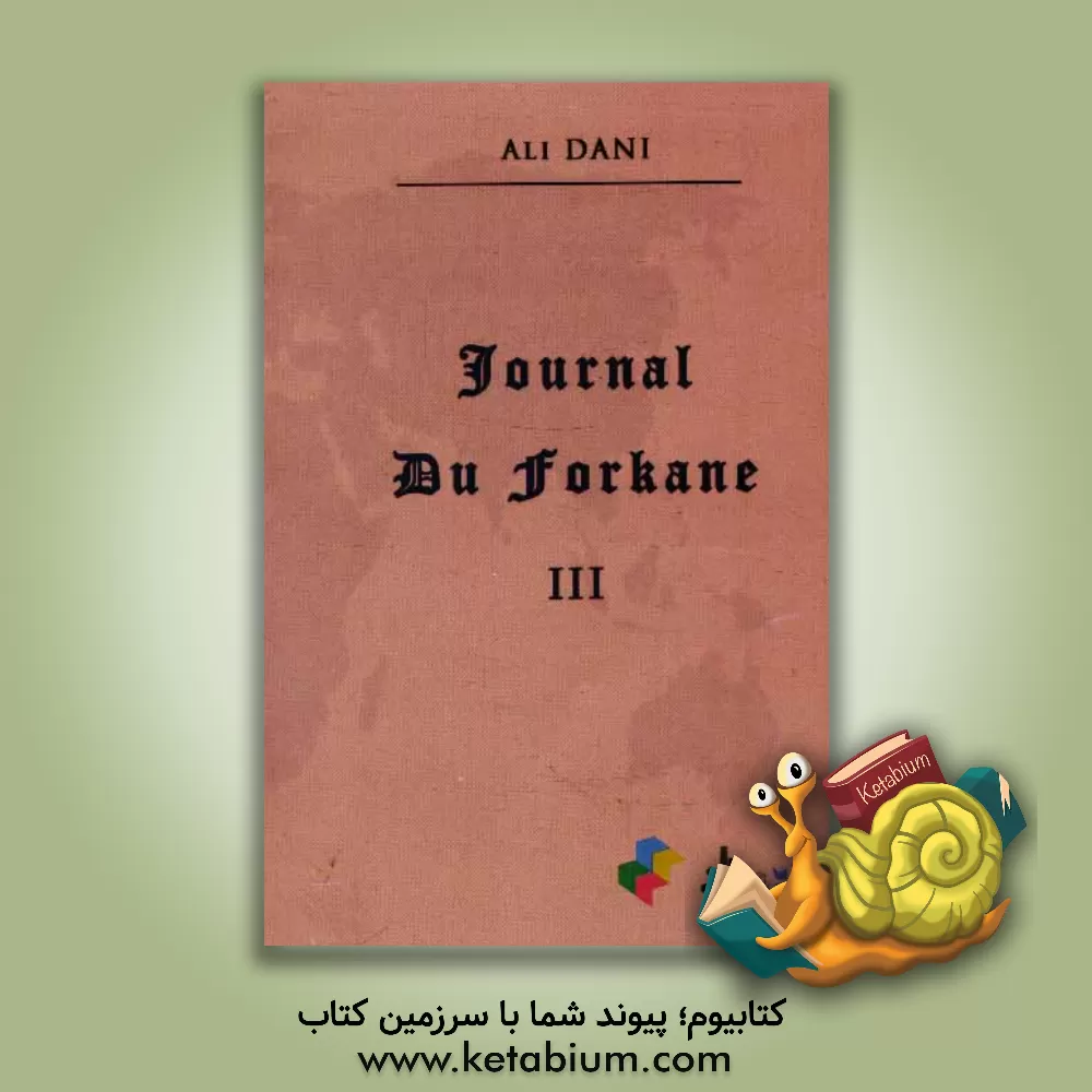 کتاب Le journal du forkane III |اثر علی دانی