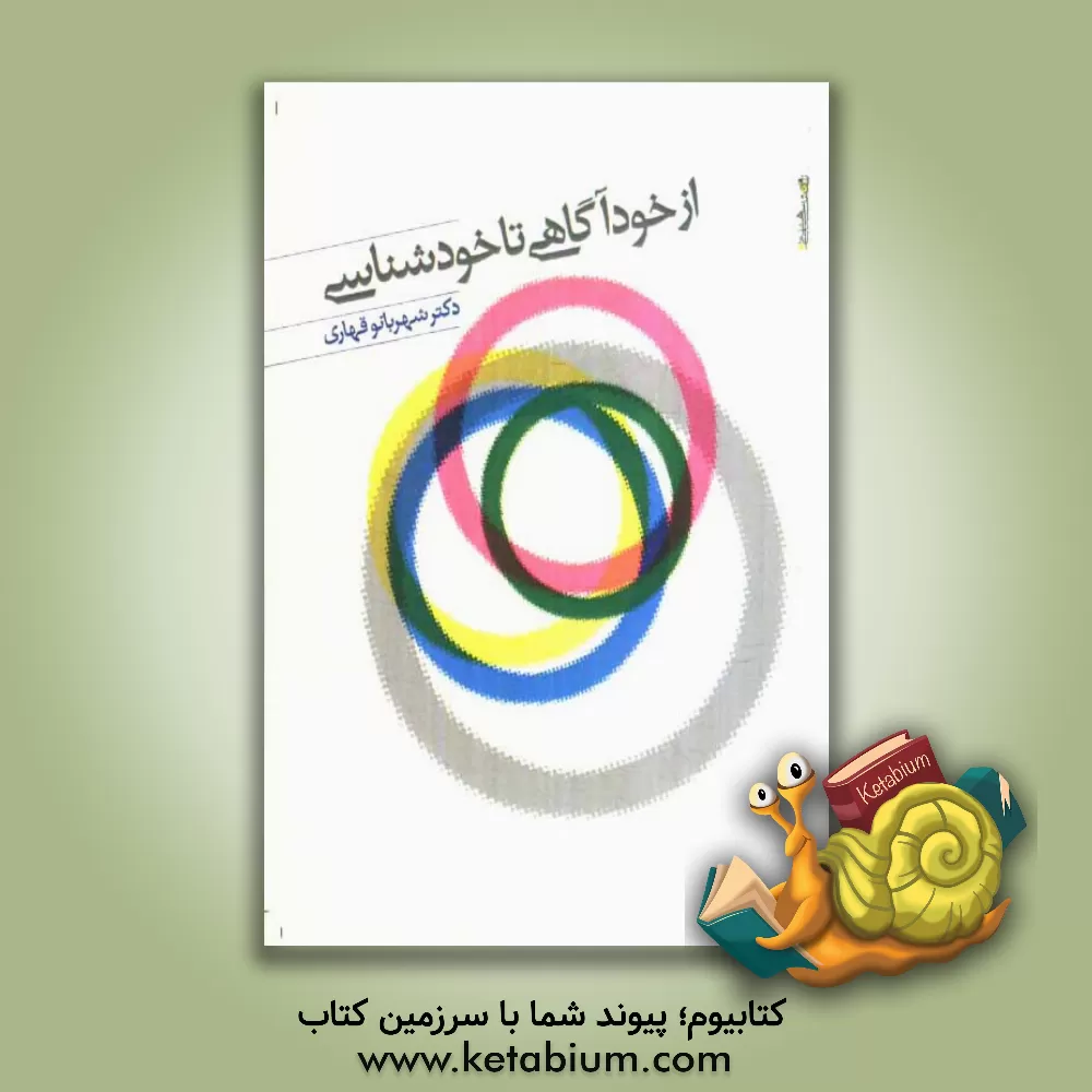 کتاب کلیات تعبیر خواب شامل تعبیرات: امام جعفر صادق، علامه مجلسی و محمدبن سیرین اثر حبیش‌بن‌ابراهیم تفلیسی