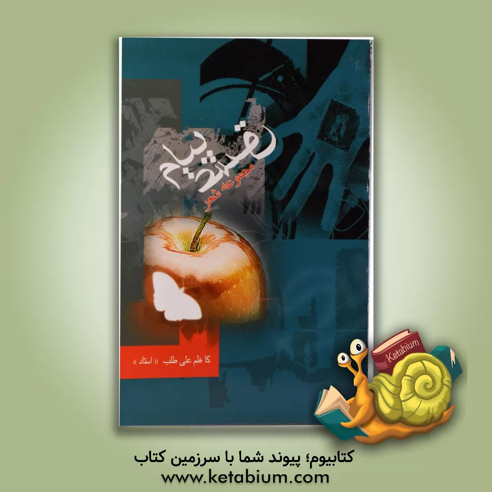 کتاب پیام عشق اثر کاظم علی‌طلب