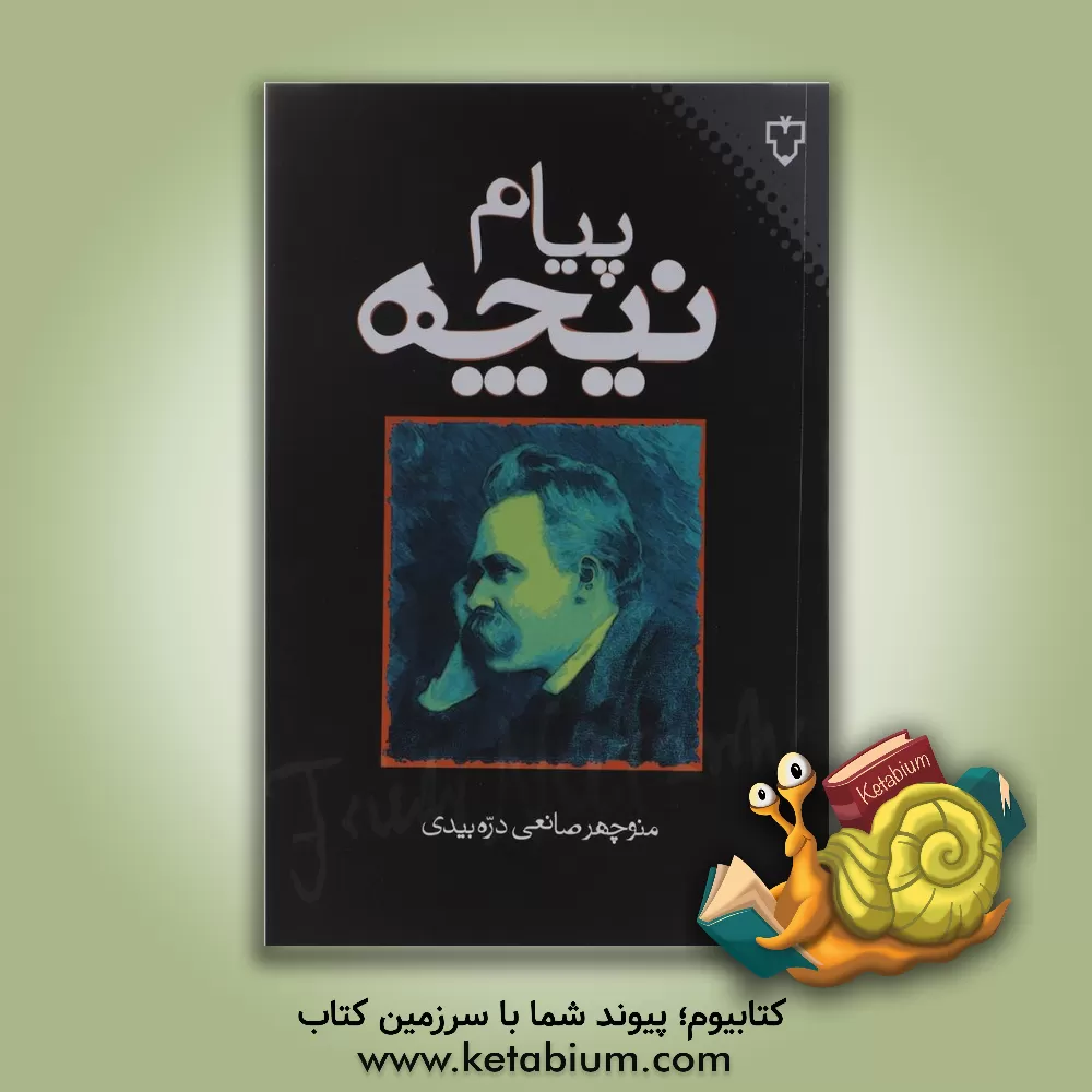 کتاب پیام نیچه اثر منوچهر صانعی‌دره‌بیدی