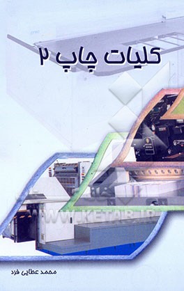 کتاب کلیات چاپ 2 اثر محمد عطایی‌فرد