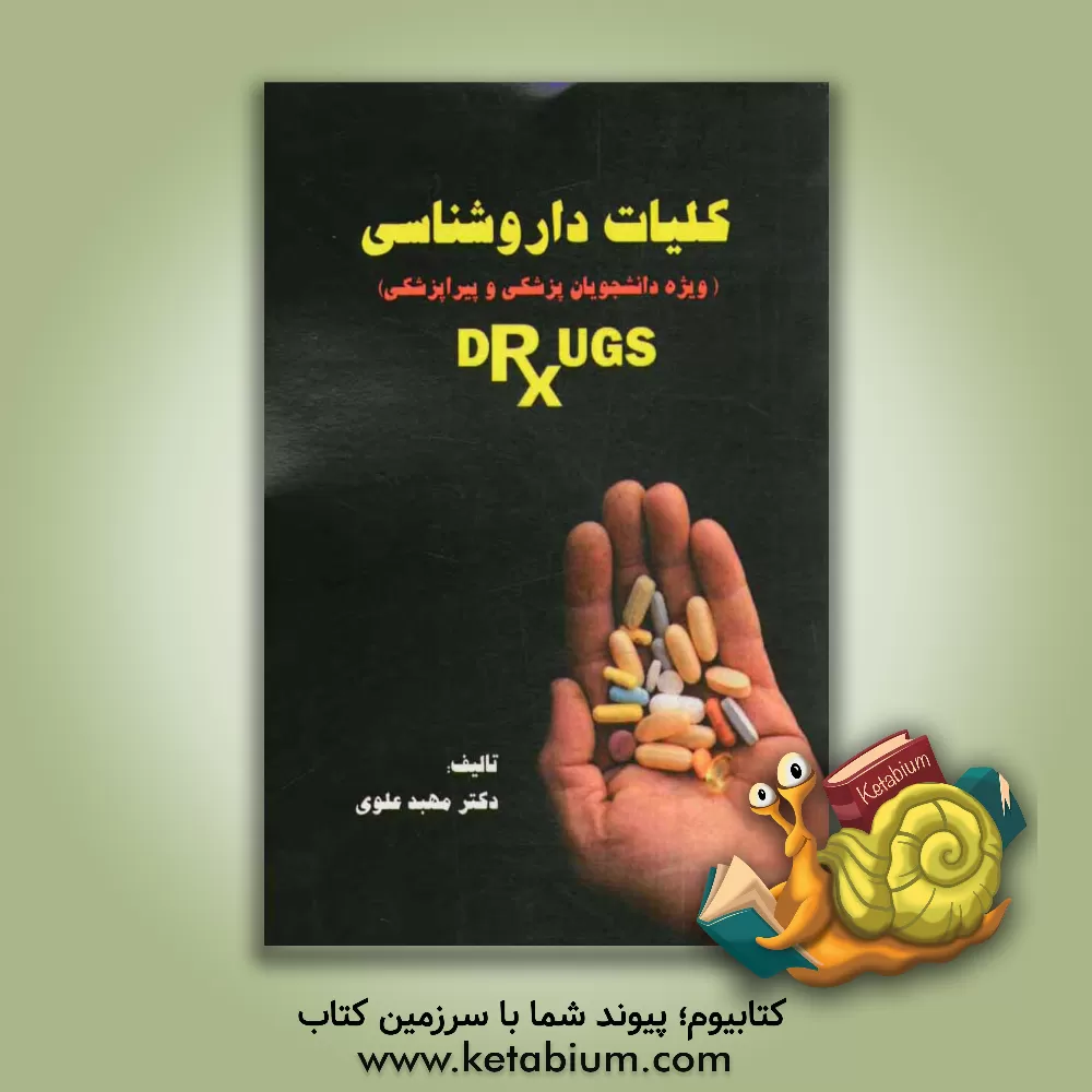 کتاب کلیات داروشناسی اثر مهبد علوی