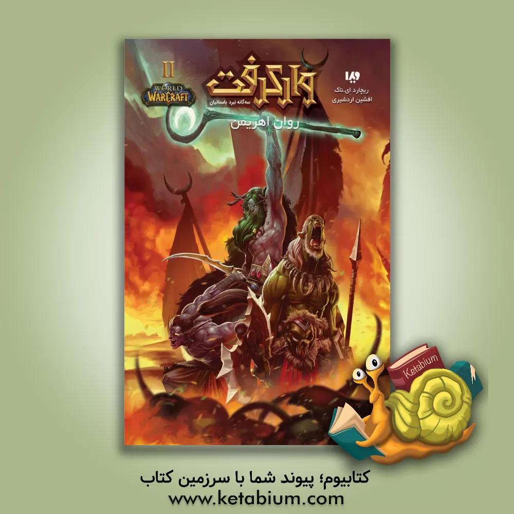 کتاب روان اهریمن اثر ریچارد ناک