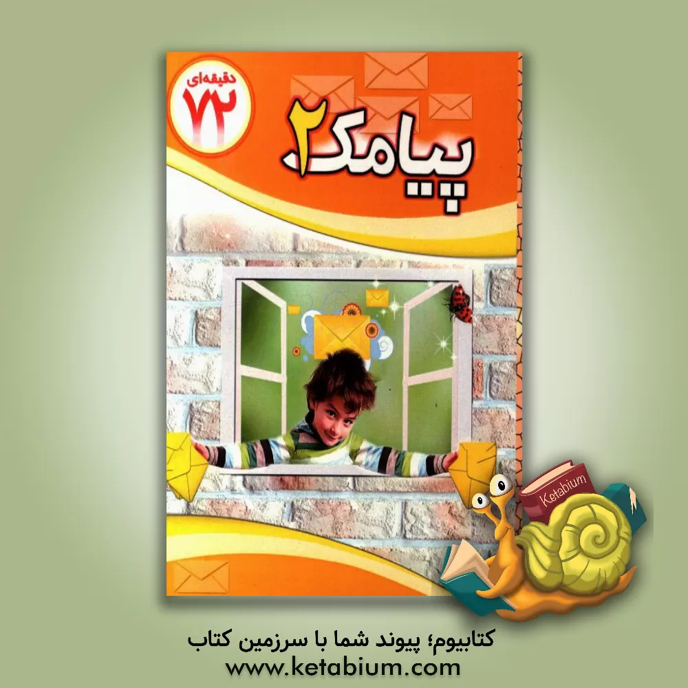 کتاب پیامک 2 اثر سمیه آرگون