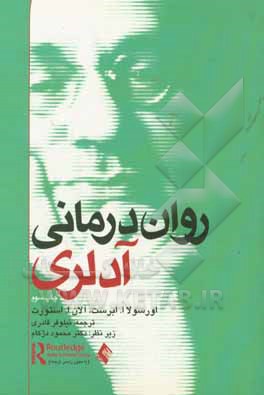 کتاب روان درمانی آدلری اثر اورسولا ابرست