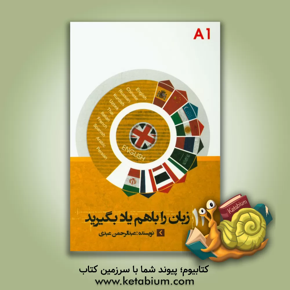 کتاب Learn 11 languages together اثر عبدالرحمان عبدی
