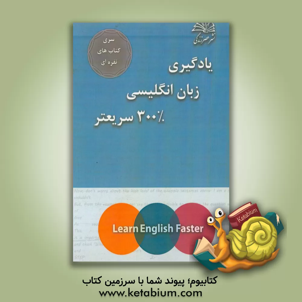 کتاب Learn English faster %300: 69 tips to speak English like a native English speaker اثر Sebastian Archer