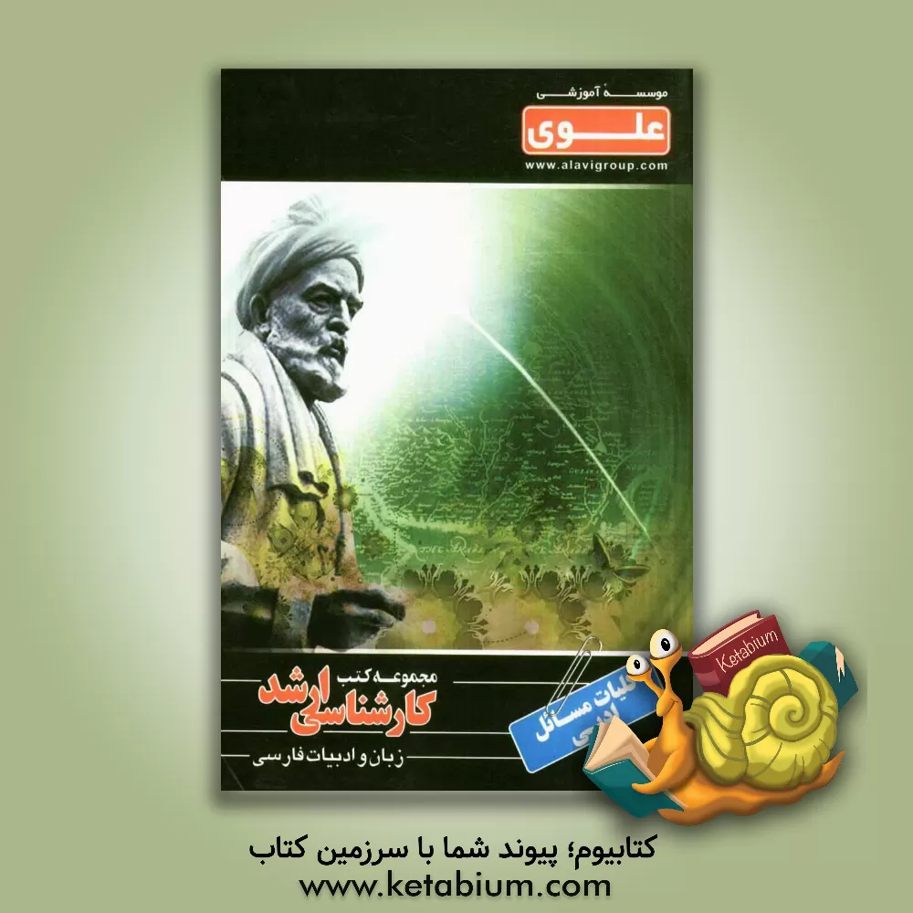 کتاب کلیات مسائل ادبی ویژه گروه علوم انسانی شامل: شرح درس نکته، مثال های حل شده، نکات کلیدی، تست های طبقه بندی شده ... اثر فاطمه(نیلوفر) مرادی