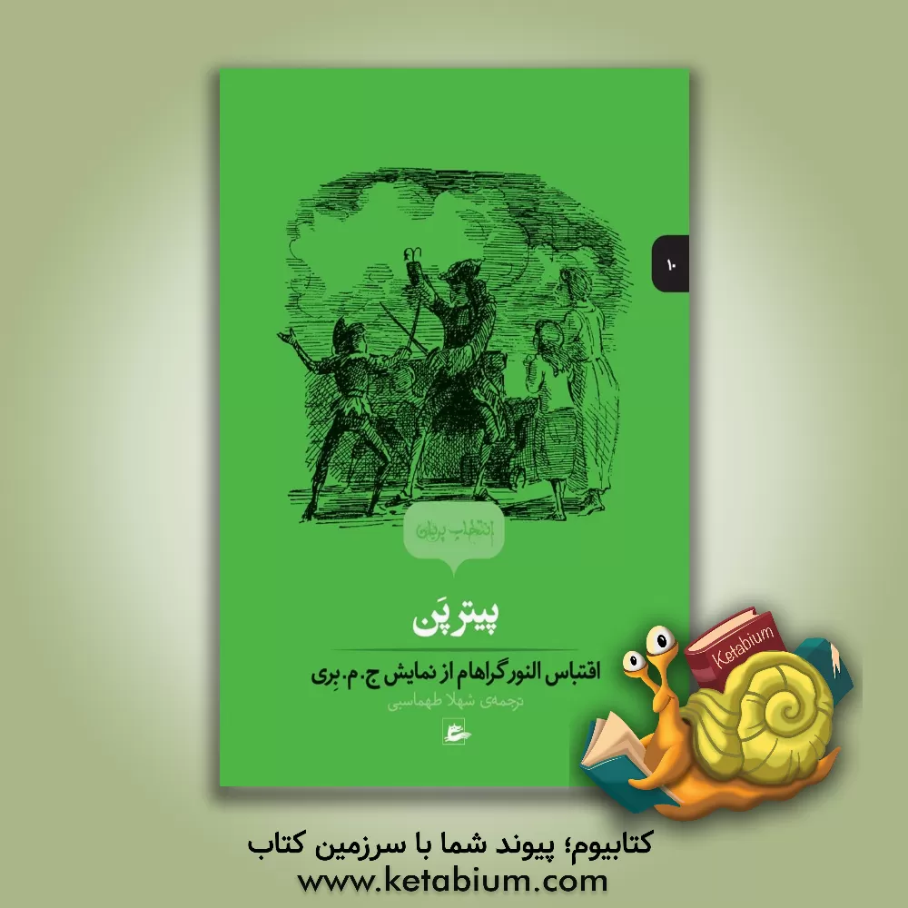 کتاب پیتر پن اثر النور گراهام