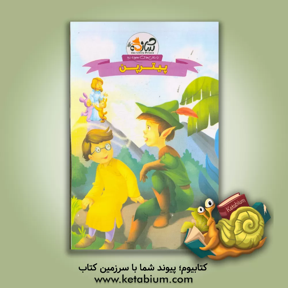 کتاب پیتر پن
