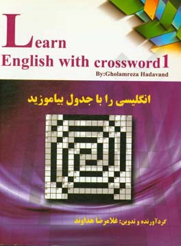 کتاب Learn English with crossword 1 اثر غلامرضا هداوند