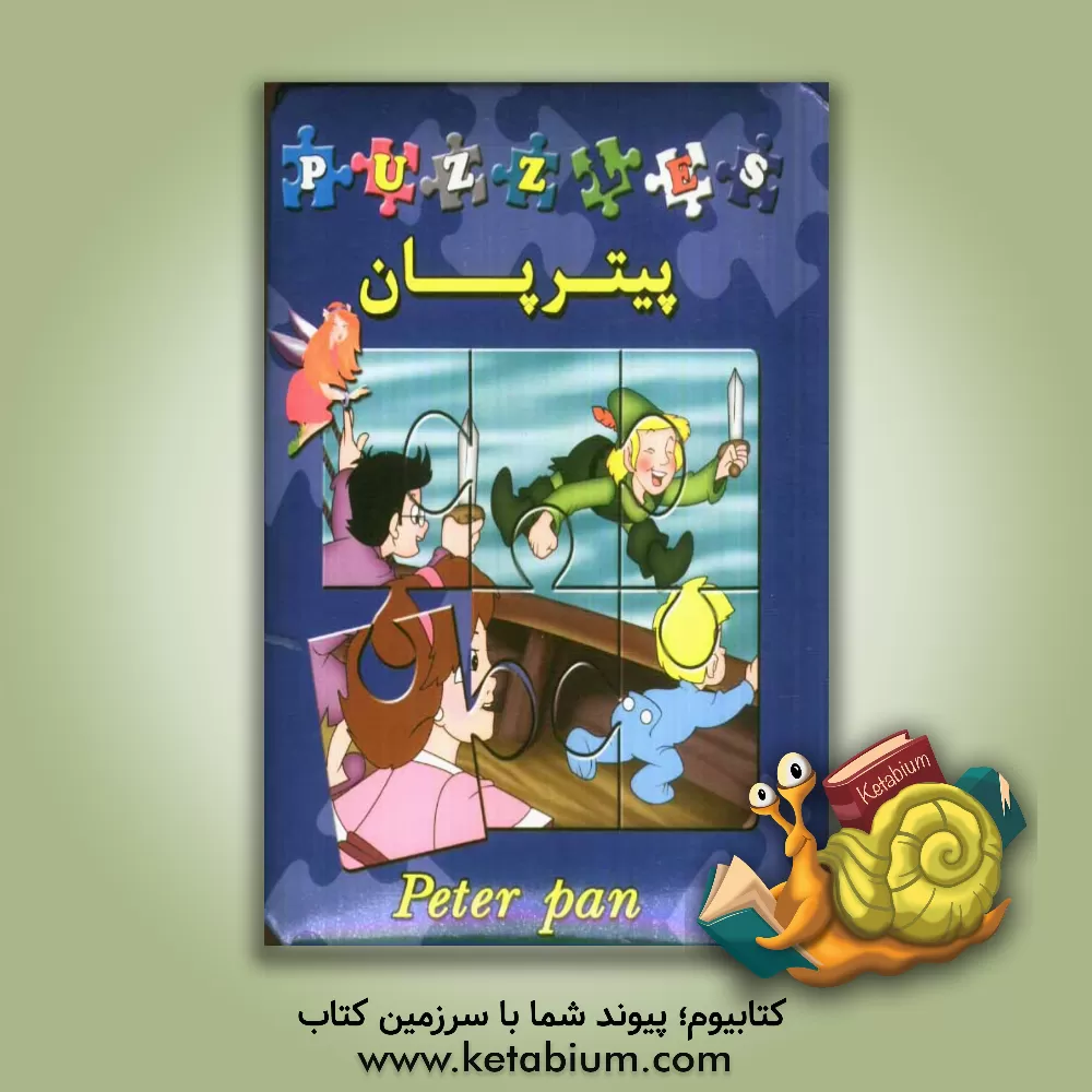 کتاب پیترپان اثر بیتا صادقیان