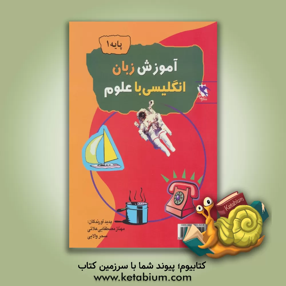 کتاب Learn English with science |اثر محمود مشرف آزادتهرانی