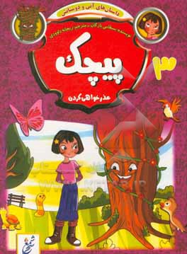 کتاب پیچک اثر پروین مومیوند