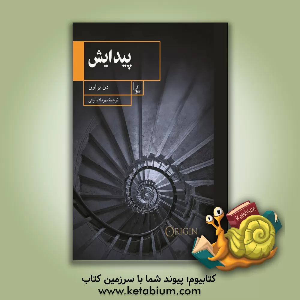 کتاب پیدایش اثر دن براون