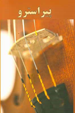 کتاب پیراسترو اثر صنم کدخدایی