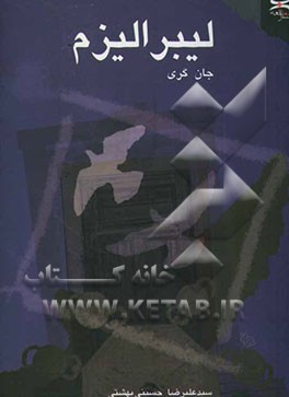 کتاب لیبرالیزم اثر جان گری