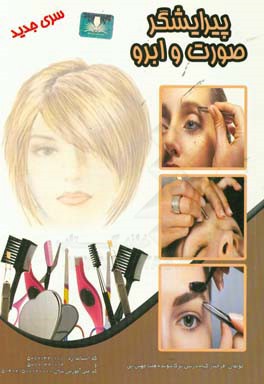 کتاب پیرایشگر ابرو و صورت زنانه اثر فرحناز کیا