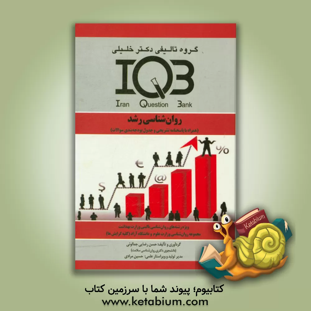 کتاب روان شناسی رشد (همراه با پاسخنامه تشریحی و جدول بودجه بندی سوالات) ... اثر حسین مرادی