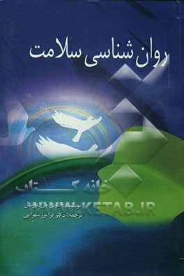 کتاب روان شناسی سلامت اثر آنتونی‌جیمز کرتیس