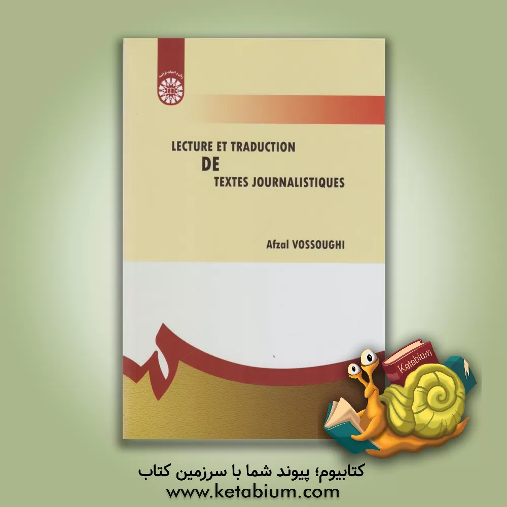 کتاب Lecture et traduction de textes journalistiques اثر افضل وثوقی