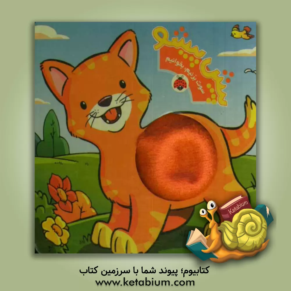 کتاب پیش پیشو اثر هلیا آبادی