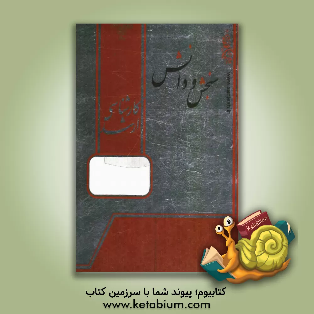 کتاب روان شناسی عمومی اثر حمید رحیمی