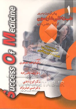 کتاب پیش آزمون هاریسون 98 اثر ابراهیم عصفوری