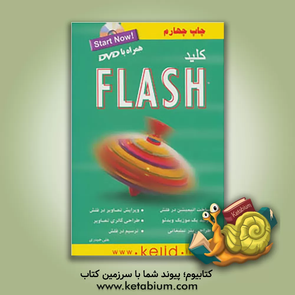 کتاب کلید Flash اثر علی حیدری