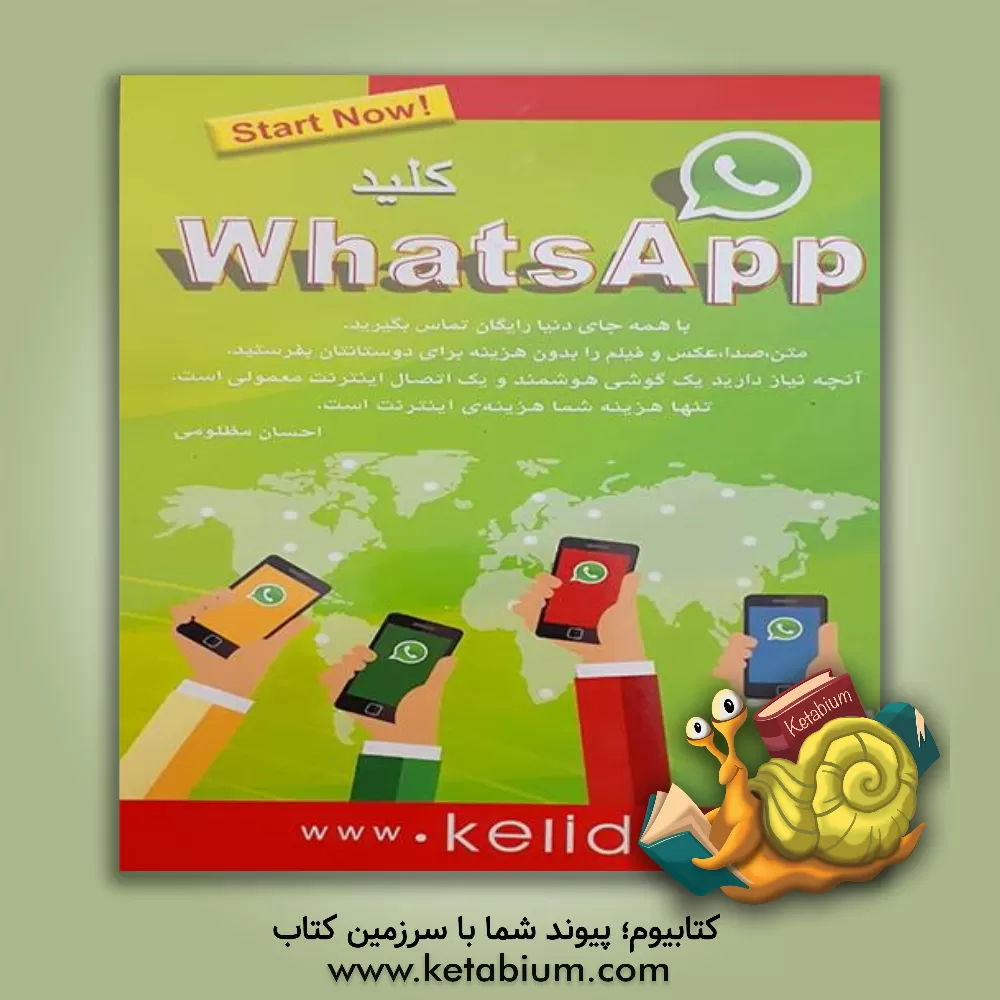 کتاب کلید WhatsApp اثر احسان مظلومی