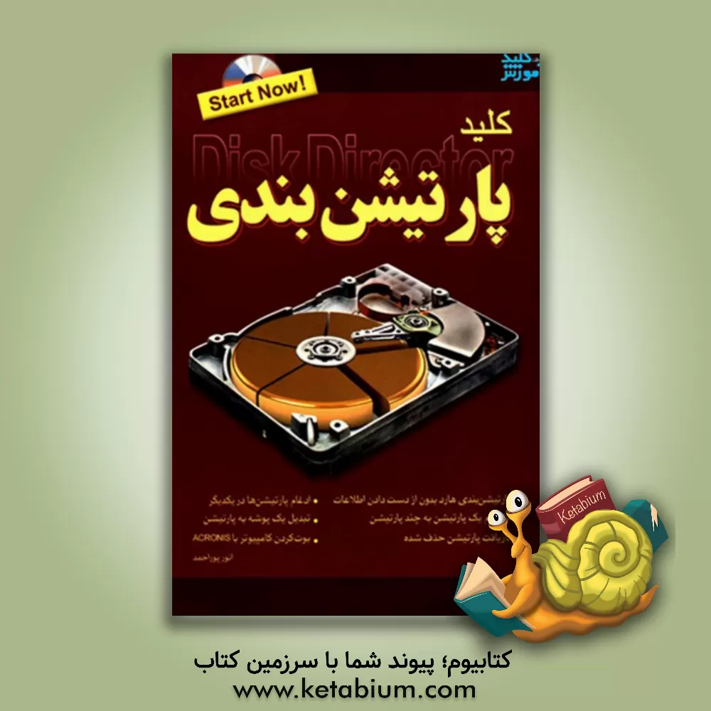 کتاب کلید پارتیشن بندی Acronis disk diector اثر انور پوراحمد