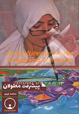 کتاب پیشرفت معلولان اثر محمد نوری